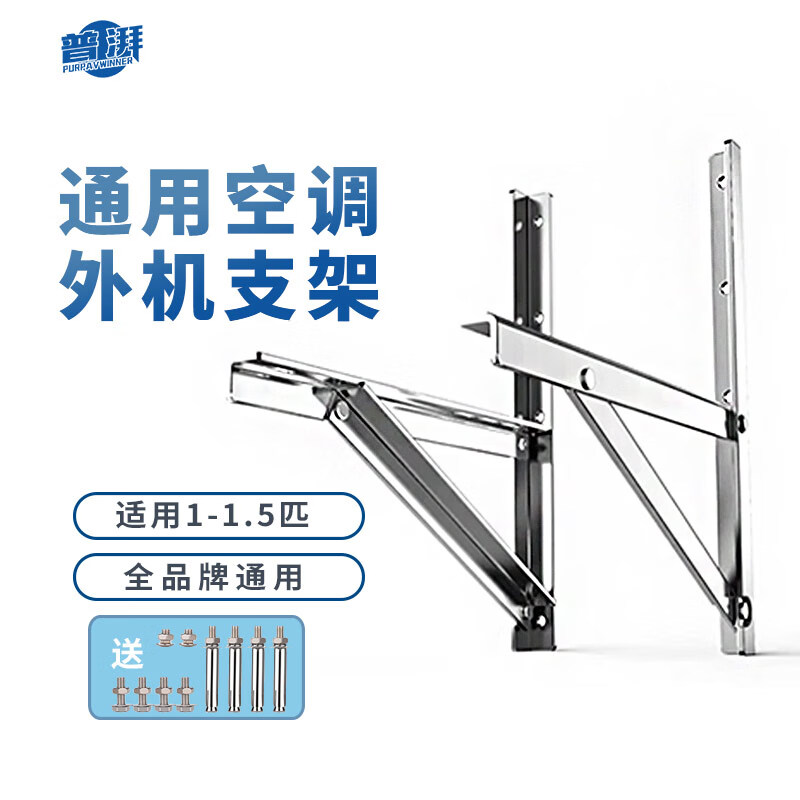 普湃不锈钢空调外机支架适用格力松下三菱小米小天鹅华凌TCL康佳新飞长虹云米1P-1.5匹空调架子外挂