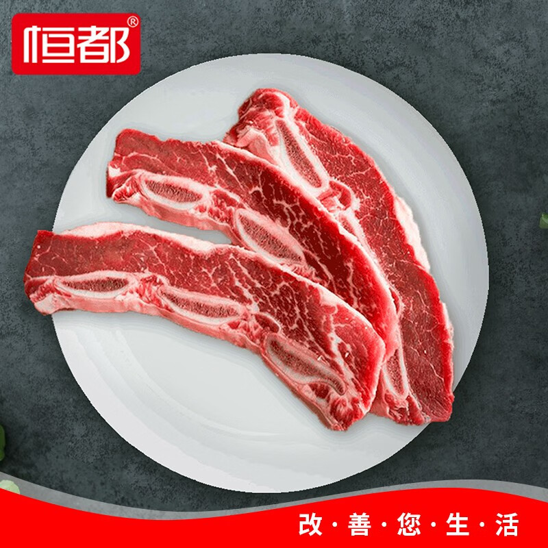 恒都 国产牛肋排500g*2   牛肉生鲜 牛肋排品质牛肉原切冻品