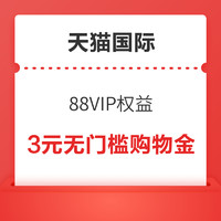 今日好券|3.18上新：淘宝0.1元购1元猫超卡！京东到家免费领会员周卡！