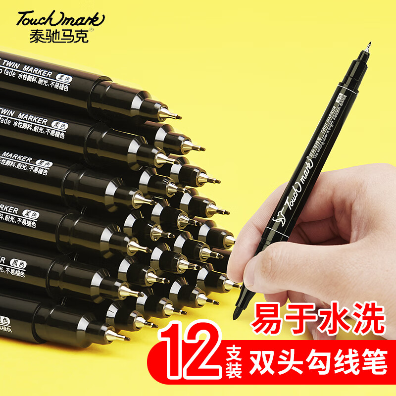 touch mark 勾线笔黑色双头水性记号笔易水洗儿童绘画学生用美术勾线笔12支