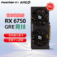 撼讯（PowerColor）RX675GRE 10G双风扇小卡MATX/ITX小机箱游戏电竞独立显卡AMD RADEON RX6750GRE 竞技 10G 无灯效