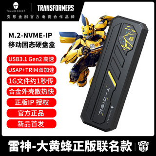 ThundeRobot 雷神 M.2 NVMe固态硬盘盒 Type-C3.2移动硬盘盒 适用笔记本电脑苹果15外接SSD机械硬盘盒子