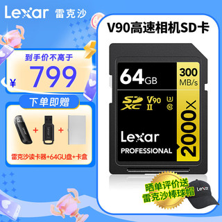 Lexar 雷克沙 SD卡64GB 微单反相机内存卡 V90 UHS-II U3 （2000X）