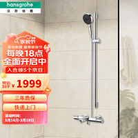 汉斯格雅（Hansgrohe）沛适飞镀铬手持花洒套装120天 恒温浴缸龙头