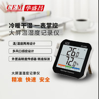 华盛昌（CEM）DT-325B温湿度计手持式大屏温湿度记录仪高精度