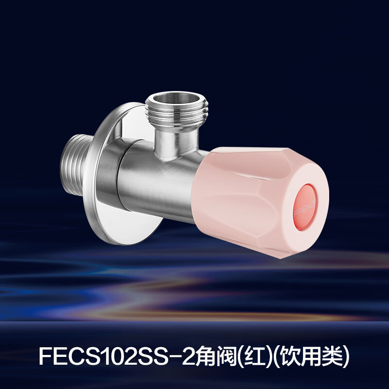 法恩莎角阀精铜陶瓷阀芯单控角阀套装 FECS102SS-2【粉色】