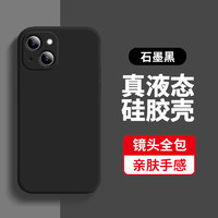 悦可 适用苹果15plus手机壳液态硅胶 iPhone15plus 保护套超薄防摔手机壳男女款 石墨黑