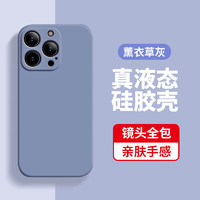 悦可 适用苹果15promax手机壳液态硅胶 iPhone15promax 保护套超薄防摔手机壳男女款 薰衣草灰