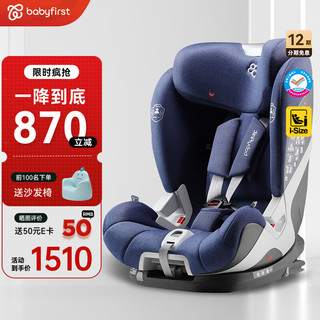 宝贝第一（Babyfirst）耀至婴儿童座椅汽车isofix约9个月-12岁宝宝车载 幻影蓝R542D 幻影蓝i-size版