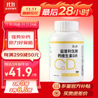 999有机钙片柠檬酸钙维生素D3钙片孕妇乳母孕妈女性补钙成人中老年人腰腿痛腿抽筋骨质疏松补钙