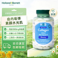 荷柏瑞Holland&Barrett水解胶原蛋白肽片180片 皮肤女性营养添加维生素C提亮肤色英国HB