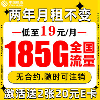 中国移动 福龙卡 2年19月租赠2张20元E卡（185G全部通用流量+流量可续约）