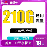 UNICOM 中國聯通 喜鵲卡 19元月租（210G通用流量+200分鐘通話）