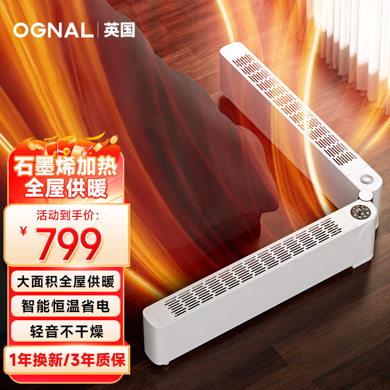 OGNAL 奥戈那 取暖电器