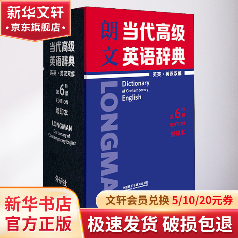 新华】朗文当代高.级英语辞典第6版 英英·英汉双解词典 第六版 缩印版本 外语教学与研究出版社