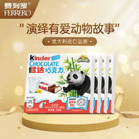 Kinder 健达 牛奶巧克力制品 儿童休闲零食节日礼物送礼 4条装*4  200g