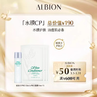 ALBION 澳尔滨 健康水55ml+爽肤精萃水面膜14ml*3中小样补水保湿