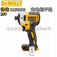 得伟（DEWALT）得伟DCF887锂电18V充电无刷电机冲击电动起子机无线无绳螺丝刀 18V  DCF887N 【裸机】