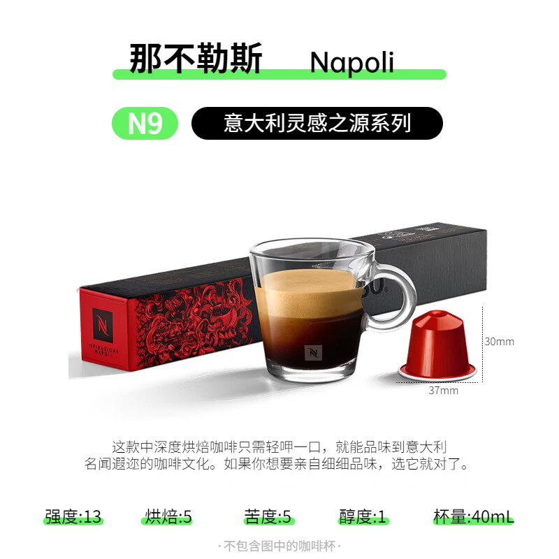 雀巢瑞士NESPRESSO奈斯派索意式浓缩胶囊黑咖啡无添蔗糖10颗 N9# 那不勒斯Napoli（强度13）