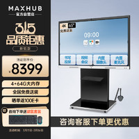 maxhub视频会议平板一体机触摸屏智慧教学电子白板解决方案V6新锐EC65安卓+商务支架+投屏器+笔