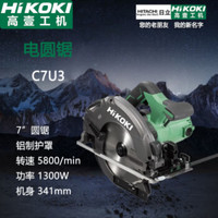高壹工机（HiKOKI） 7" 220V电圆锯1300W木工手提锯(铝制护罩/锯片) C7U3
