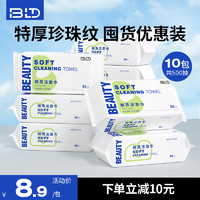 贝览得（beautyblend）抽取式洁面巾棉柔巾干湿两用洗脸巾 特厚珍珠纹90g/m² 厚款 500抽 【十联包】