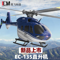 IDM易飞科技 EC135遥控直升机仿真C187四通道遥控航模飞机迷你1：48像真直升机电动模型 全套飞 搭配总承遥控器 单电版