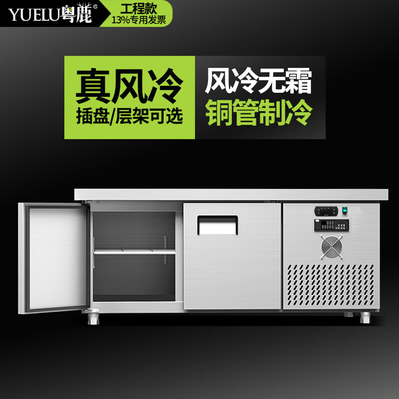  YUE LU LIVE粤鹿 风冷无霜 商用冷藏柜  不锈钢