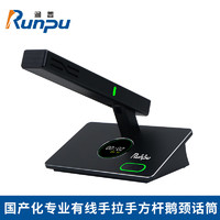润普/Runpu 国产化手拉手系统专业有线手拉手麦克风会议话筒鹅颈桌面方杆款代表单元RP-YS6860D 有线手拉手代表单元RP-YS6860D
