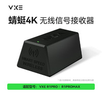 VXE 蜻蜓R1 Pro/R1 ProMax 4K接收器