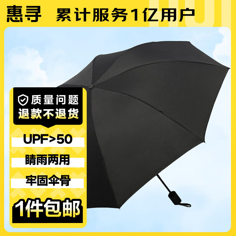 惠寻 8骨手动雨伞遮阳三折伞防晒晴雨伞黑色