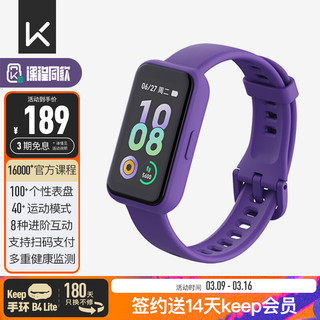 Keep手环智能运动手环B4 Lite长续航16000+课程离线支付睡眠心率血氧监测天气计步器防水蓝牙 全新-紫色