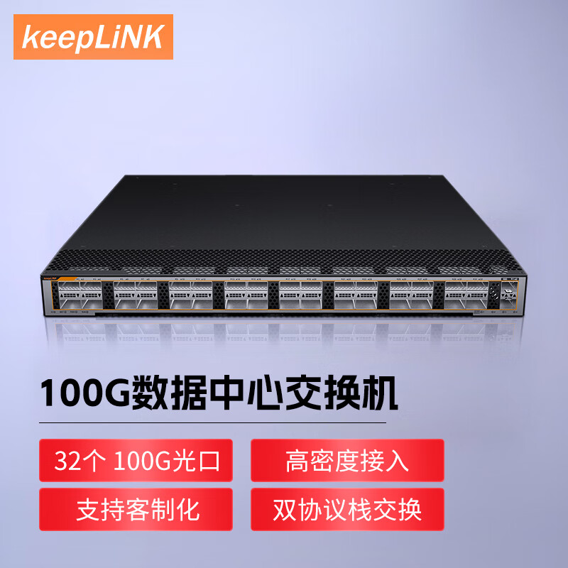 keepLINK KP-9000-32CQB-AC 交换机 32个100G光口