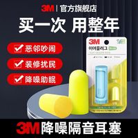 3M 耳塞睡眠睡觉耳朵超级隔音静音学习晚上防吵降噪音