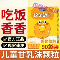 八合清畅饭饭甘乳沫儿童颗粒冲剂甘乳沫干乳末xl京東药房店自營 2盒基础装