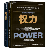 职场生存手册：权力+权力进化论（套装两册）