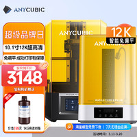 Anycubic 縱維立方 10.1寸12K免調平Mono M5s光固化3d打印機高精度工業家用兒童手辦LCD M5s（10.1寸12K免調平）+清洗機Plus