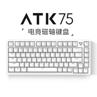 ATK75 电竞磁轴键盘 有线单模 客制化键盘PBT透光键帽RT模式82键游戏机械键盘 白色（L版）