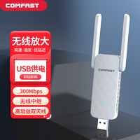 COMFAST CF-WR300S 无线WiFi信号放大器 usb接口信号增强扩展器 家用无线路由器伴侣中继器