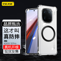 ESCASE iQOO12Pro手機殼全包透明保護套磁吸vivo愛酷氣囊防摔超薄男女款ES-iP9系列 升級版透白+引磁環