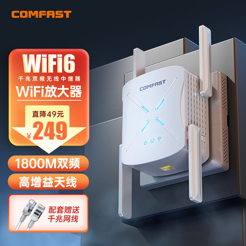 COMFAST wifi信号放大器千兆1800M双频5G无线网络信号扩展器家用路由器信号增强中继器 CF-XR182
