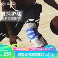百斯锐 5D机能篮球护膝运动专业男半月板膝盖护具男士专用保护