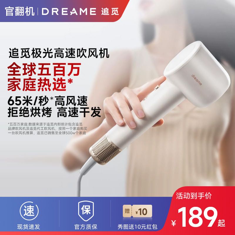 dreame 追觅 吹风机极光高速负离子护发养发家用电吹风大功率宿舍翻新