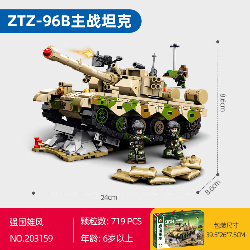 森宝积木 强国雄风  ZTZ-96B主战坦克/203159