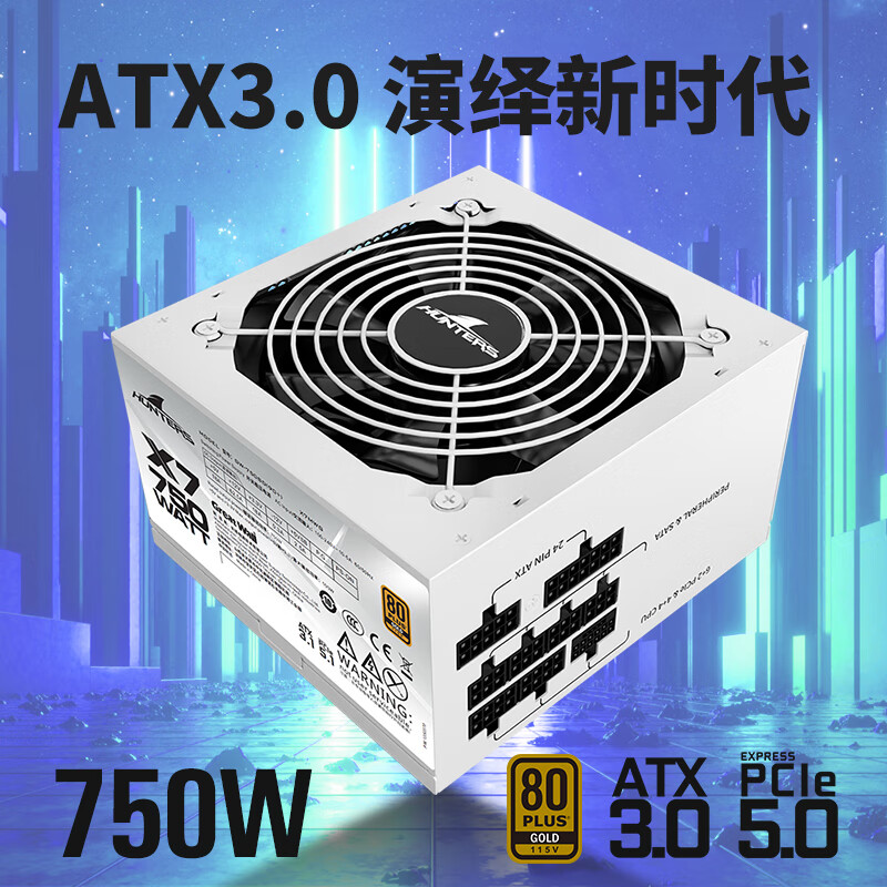 长城（Great Wall）额定750W X7白色金牌全模电脑电源（ATX3.0/原生PCIe5.0接口/漏电监测/单路12V/自动启停）
