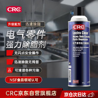 CRC 希安斯 PR02018 电气零件强力除脂剂 家用厨房除油去油污清洁剂