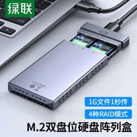 UGREEN 绿联 m.2固态硬盘盒子多盘位usb3.0/typec转Sata雷电3Raid移动磁盘