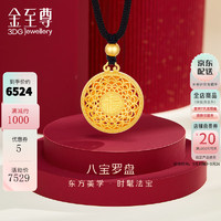 金至尊（3D-GOLD)黄金吊坠八宝罗盘古法999足金挂坠不含项链自戴计价 加大版古法吊坠-10.87克