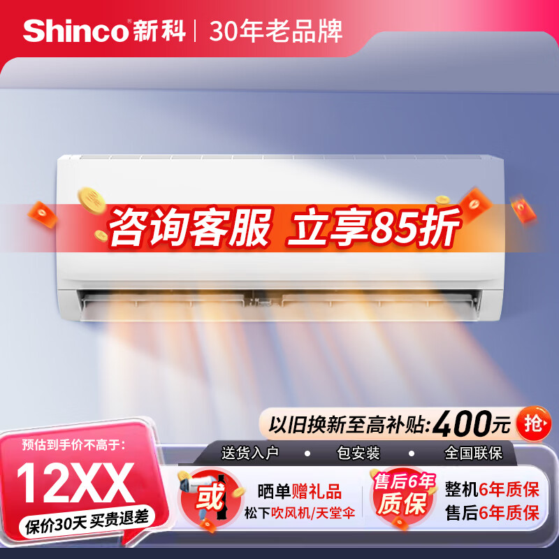 Shinco 新科 空调挂机 1匹单冷 KF-26GW/NHD+5