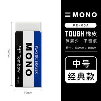 日本Tombow蜻蜓橡皮擦mono考试高光绘图素描细节聚屑橡皮磨砂不留痕钢笔中性笔橡皮擦组合装 白色中号 1块/装